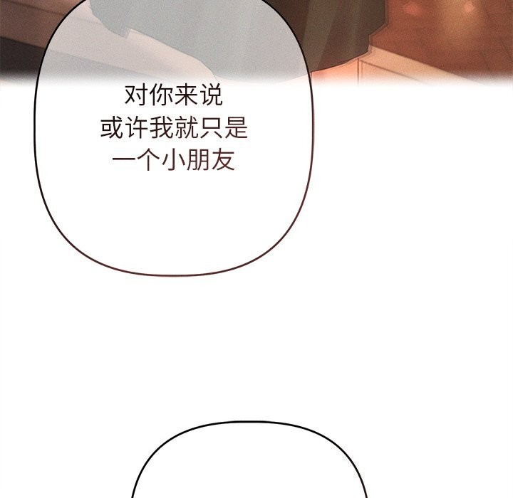 《誘人心動的她》漫画 第6話