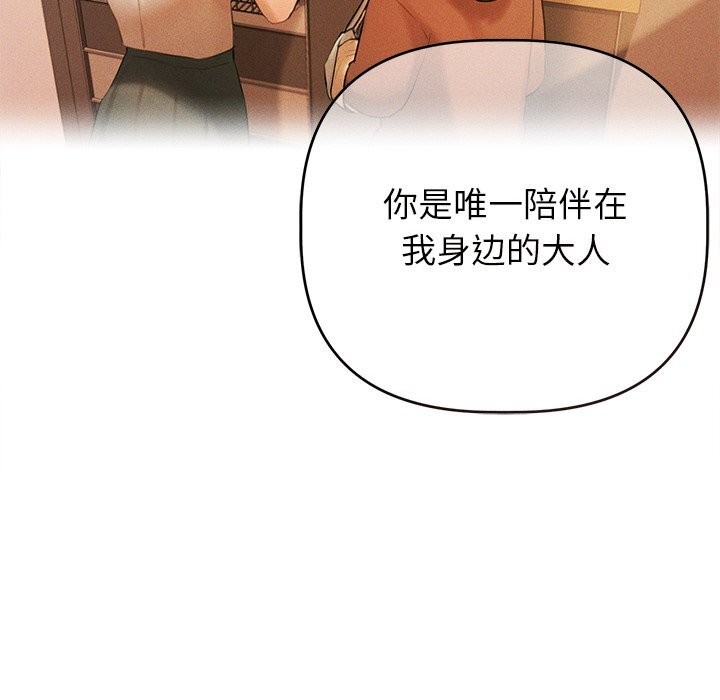 《誘人心動的她》漫画 第6話