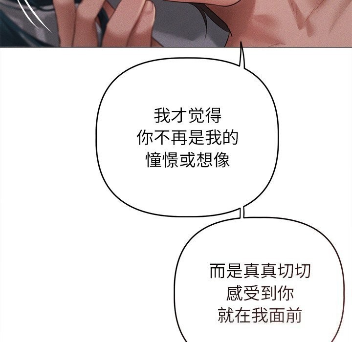 《誘人心動的她》漫画 第6話