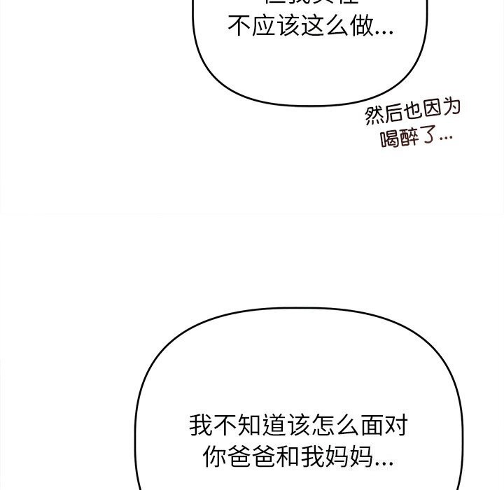 《誘人心動的她》漫画 第6話