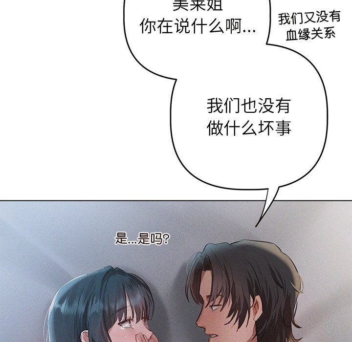 《誘人心動的她》漫画 第6話