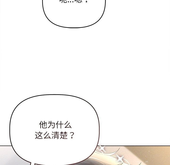 《誘人心動的她》漫画 第6話
