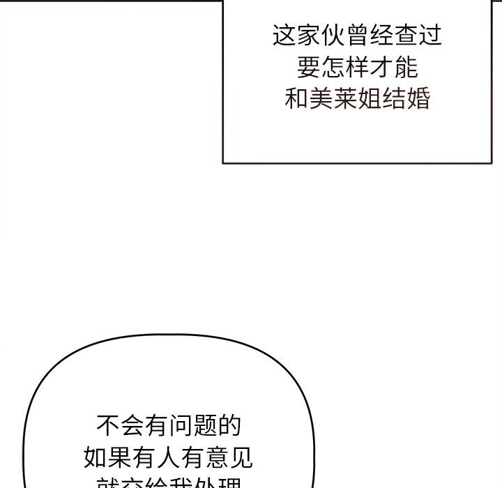 《誘人心動的她》漫画 第6話