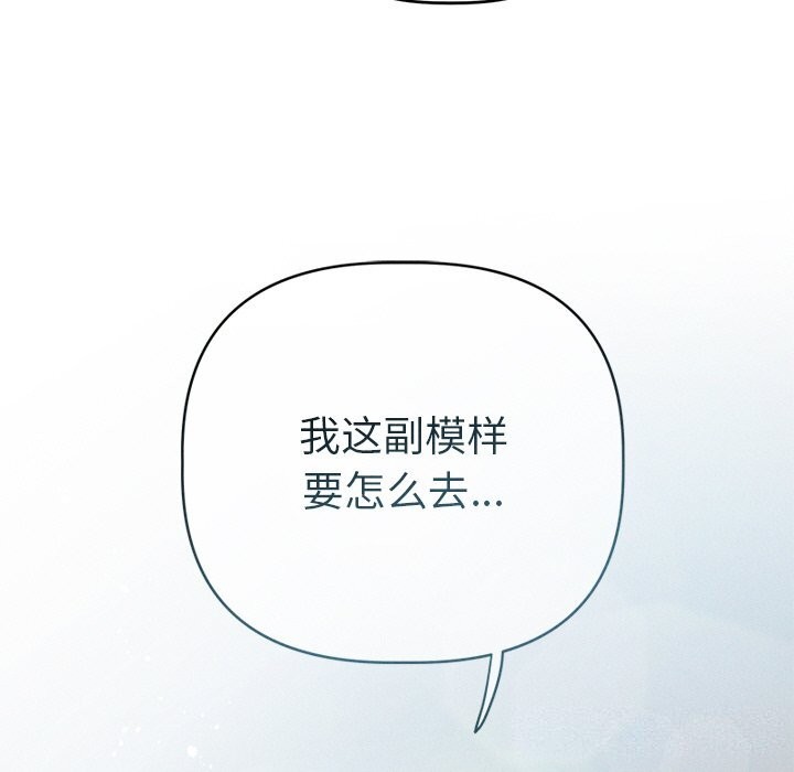 《誘人心動的她》漫画 第6話