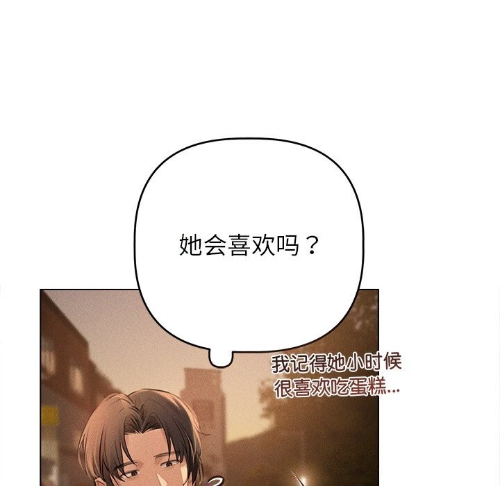 《誘人心動的她》漫画 第6話