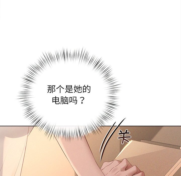 《誘人心動的她》漫画 第6話