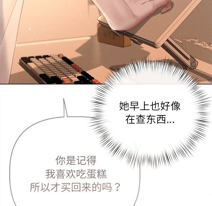 《誘人心動的她》漫画 第6話