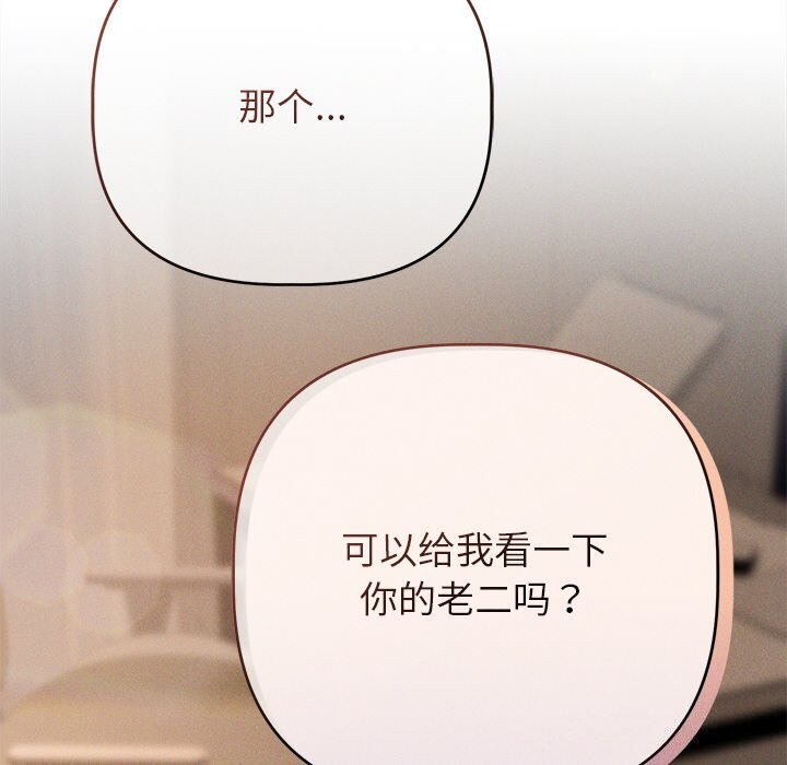 《誘人心動的她》漫画 第6話
