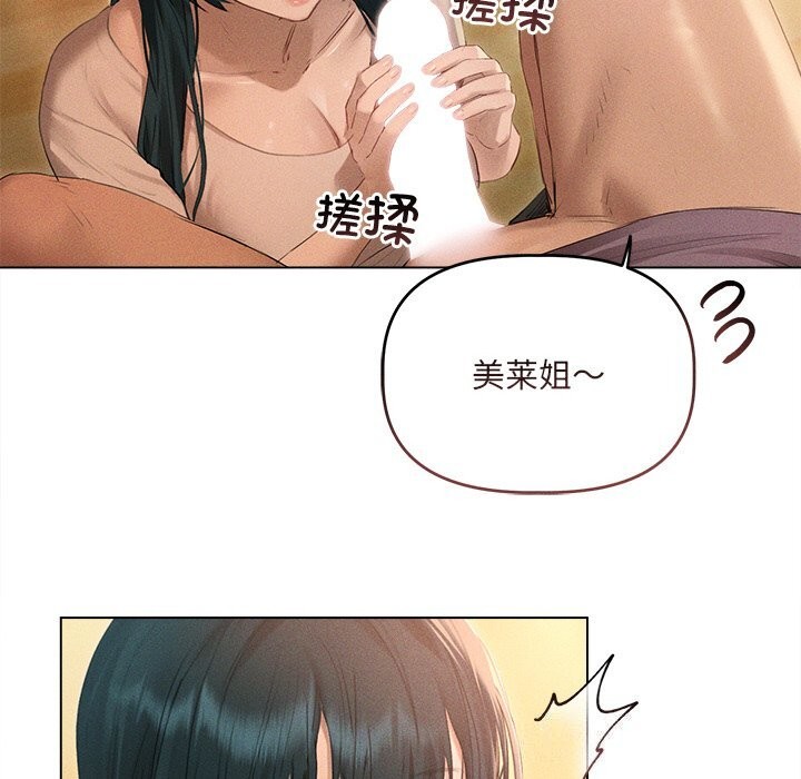 《誘人心動的她》漫画 第7話