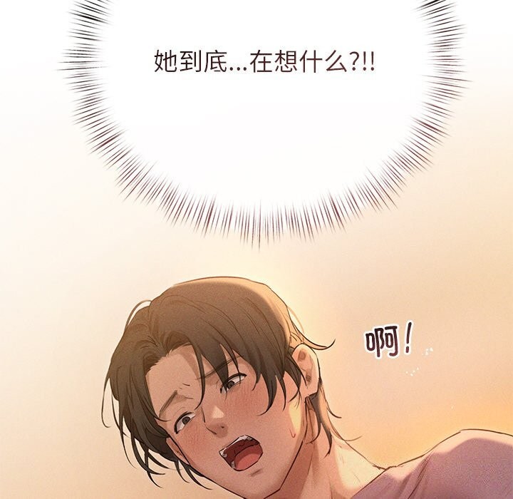 《誘人心動的她》漫画 第7話