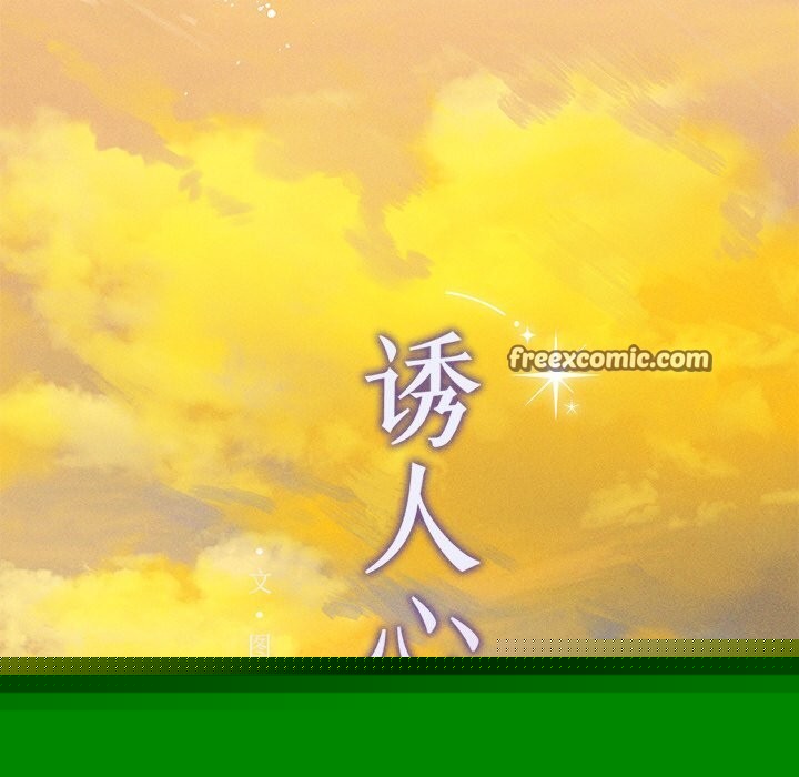 《誘人心動的她》漫画 第7話