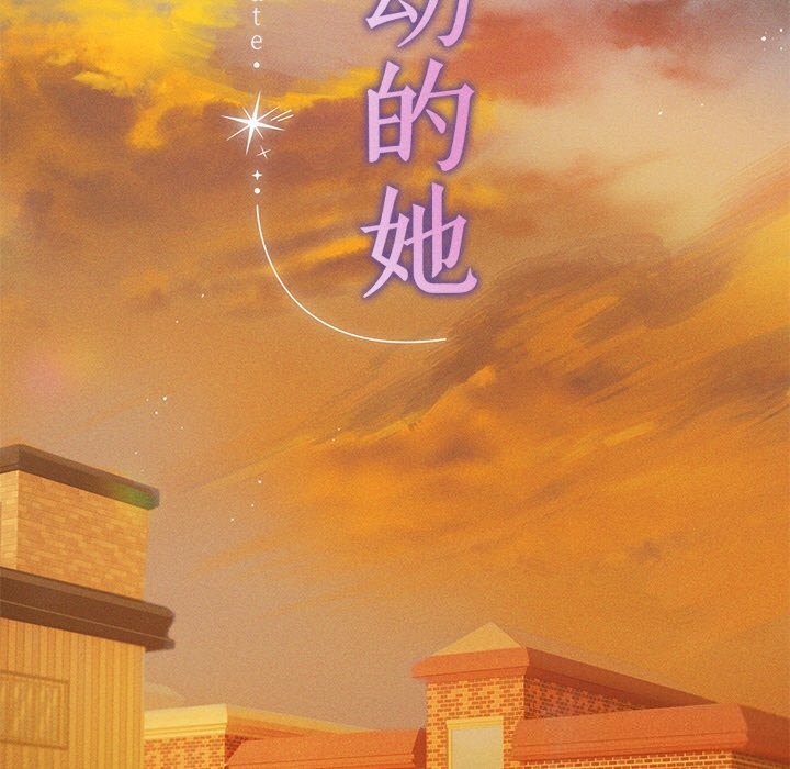 《誘人心動的她》漫画 第7話