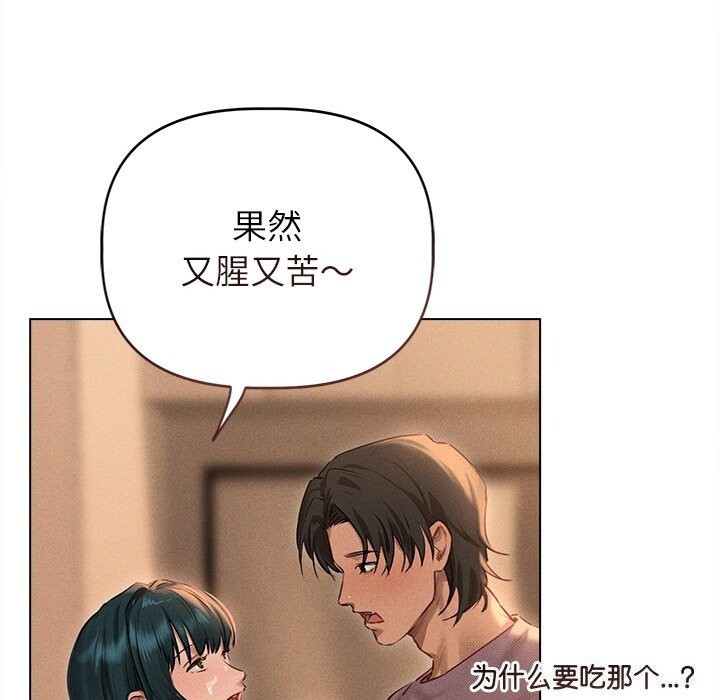 《誘人心動的她》漫画 第7話