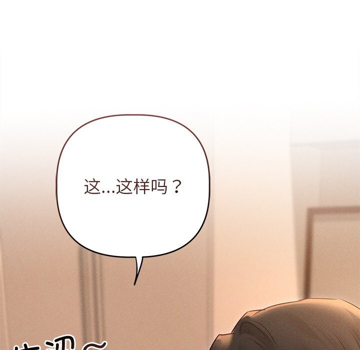 《誘人心動的她》漫画 第7話