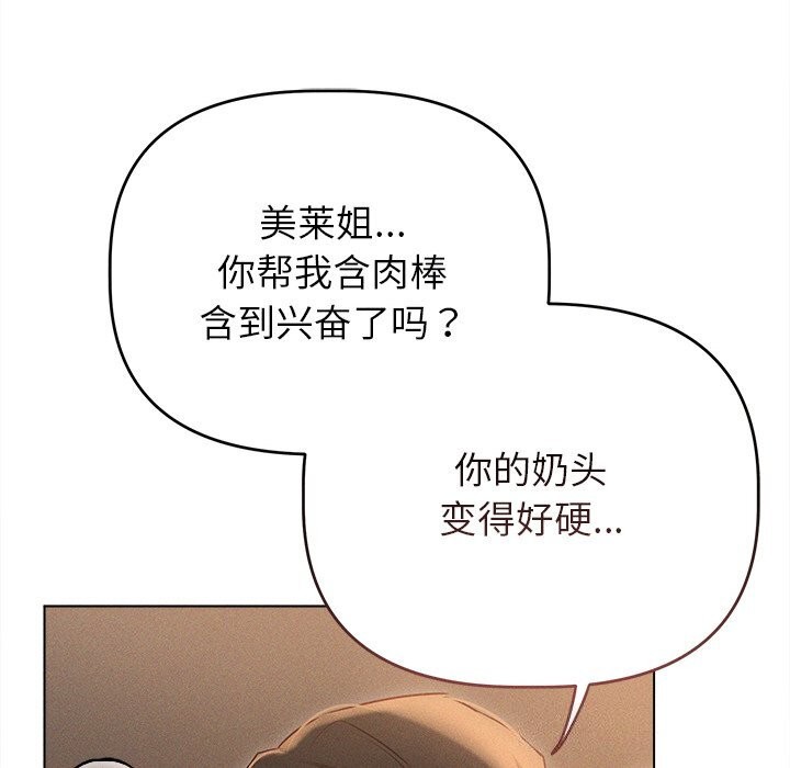 《誘人心動的她》漫画 第7話