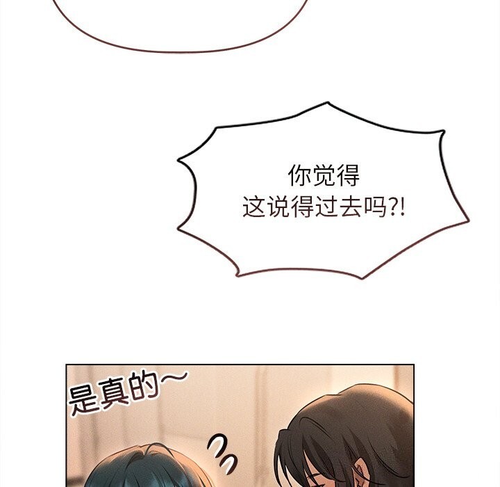 《誘人心動的她》漫画 第7話