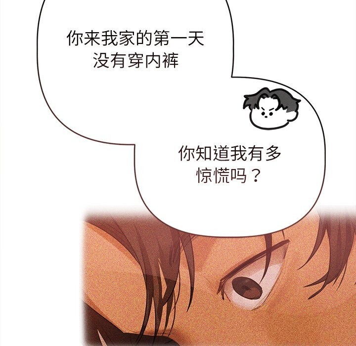 《誘人心動的她》漫画 第7話