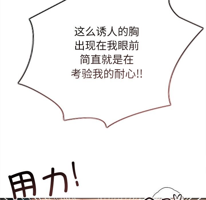 《誘人心動的她》漫画 第7話