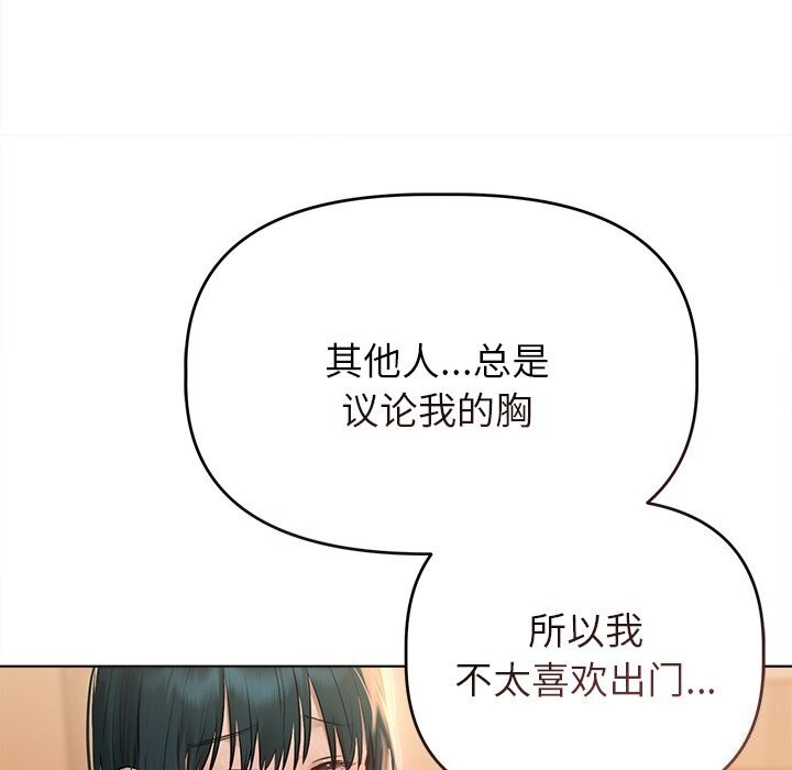 《誘人心動的她》漫画 第7話