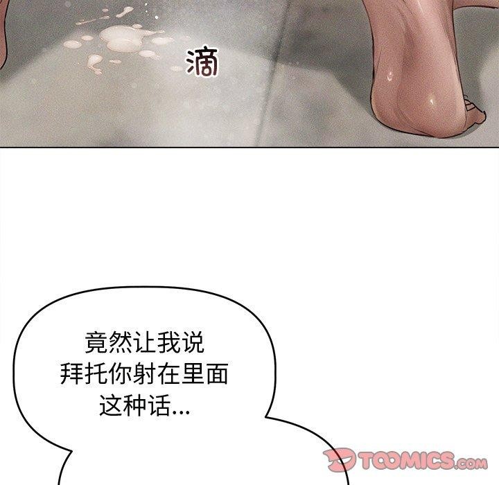 《誘人心動的她》漫画 第8話