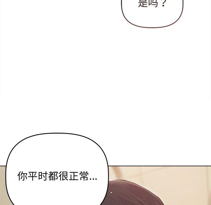 《誘人心動的她》漫画 第8話