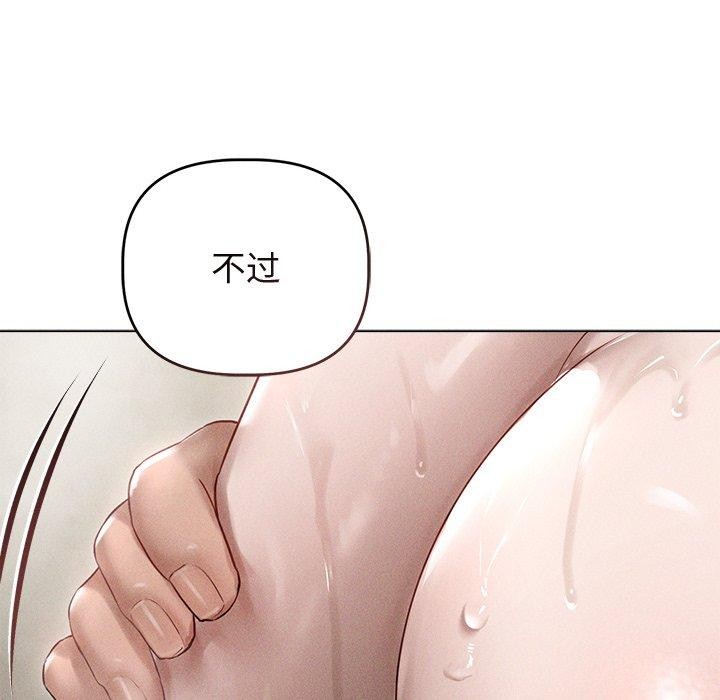 《誘人心動的她》漫画 第8話
