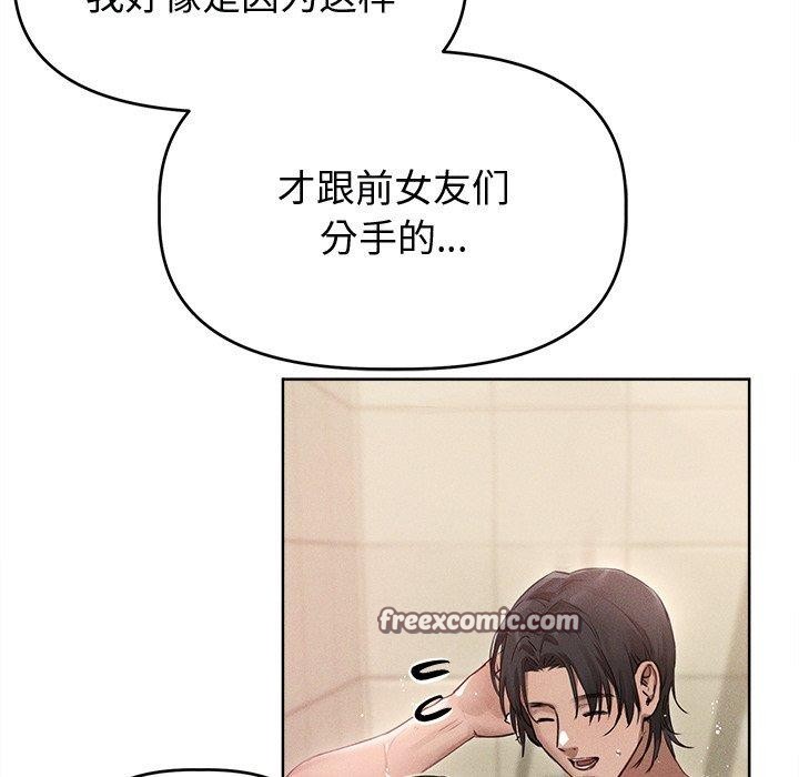 《誘人心動的她》漫画 第8話