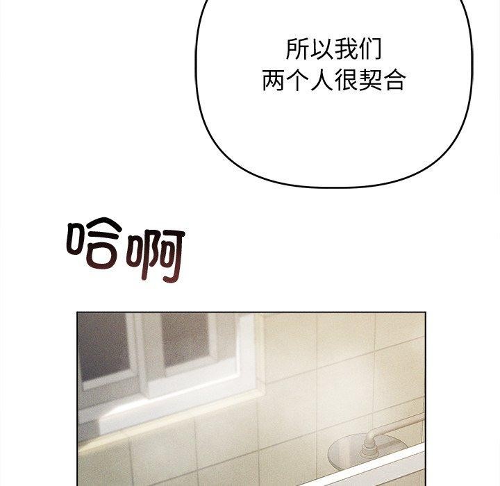《誘人心動的她》漫画 第8話