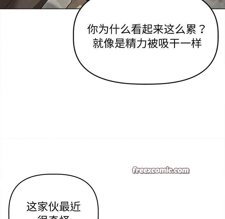 《誘人心動的她》漫画 第8話