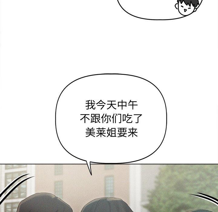 《誘人心動的她》漫画 第8話