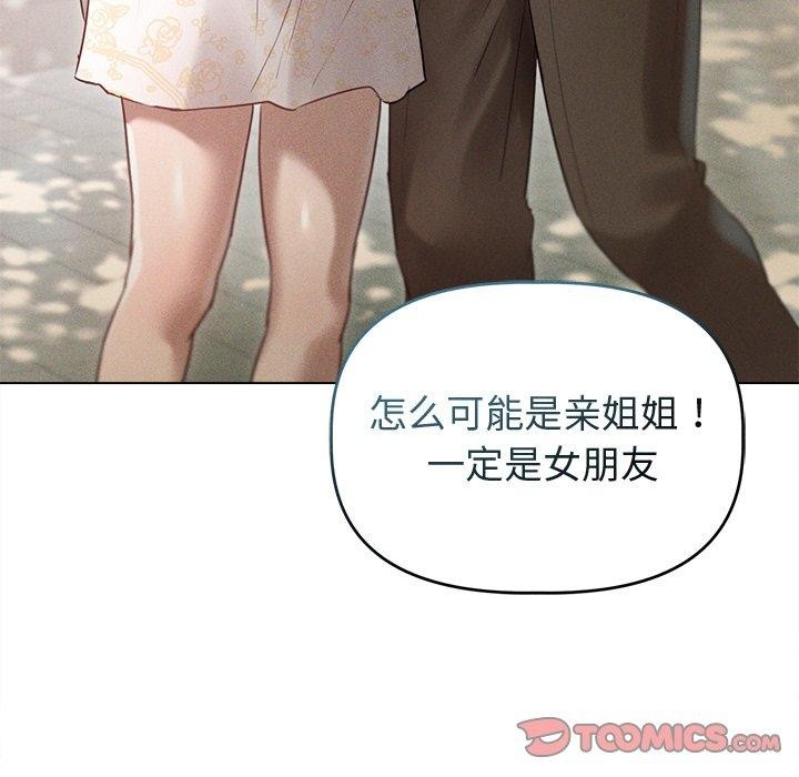 《誘人心動的她》漫画 第8話