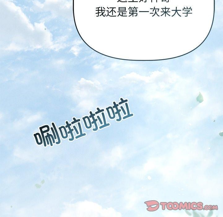 《誘人心動的她》漫画 第8話