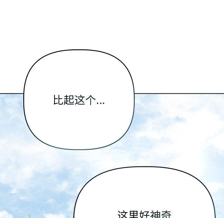 《誘人心動的她》漫画 第8話