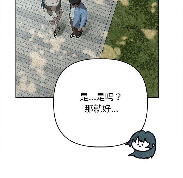 《誘人心動的她》漫画 第8話