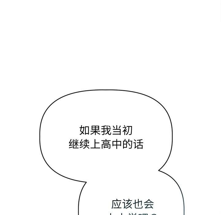 《誘人心動的她》漫画 第8話