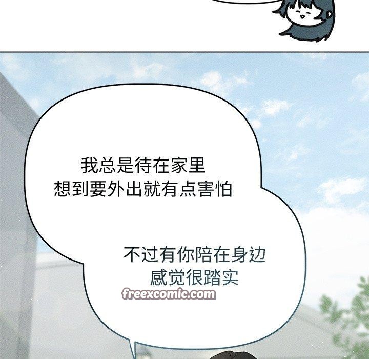 《誘人心動的她》漫画 第8話