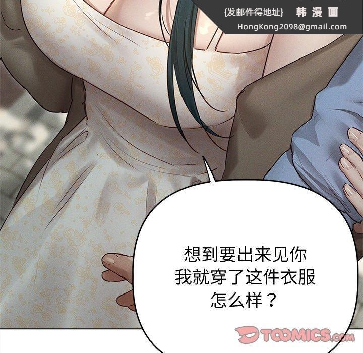 《誘人心動的她》漫画 第8話