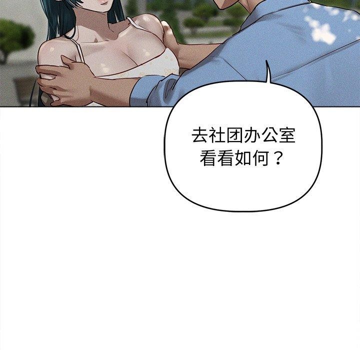 《誘人心動的她》漫画 第8話