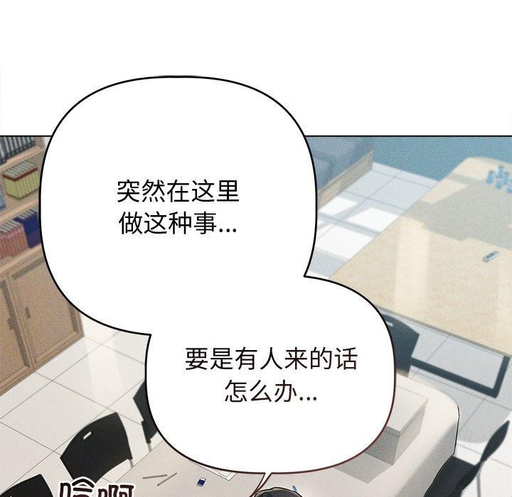 《誘人心動的她》漫画 第8話