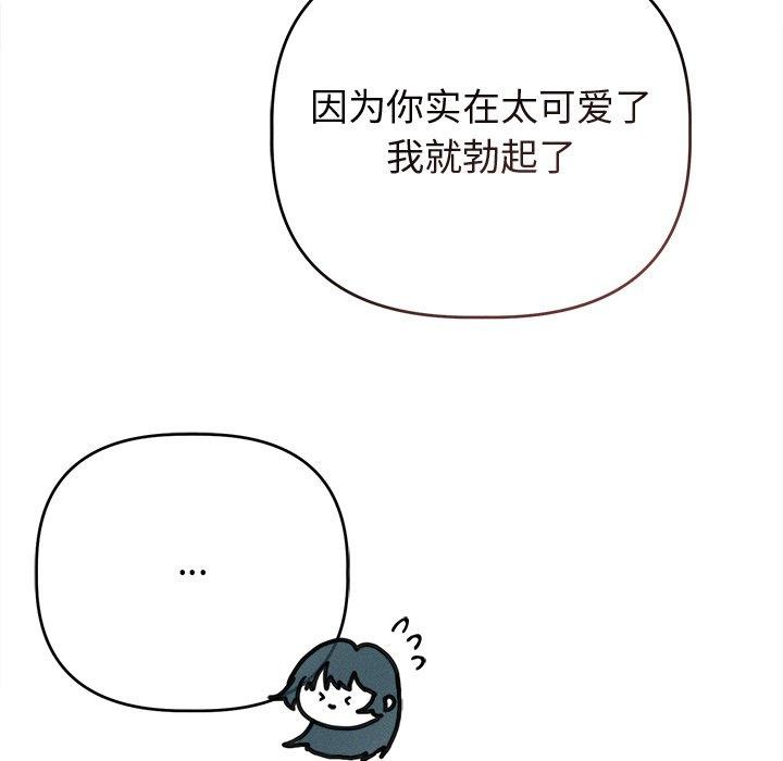 《誘人心動的她》漫画 第8話