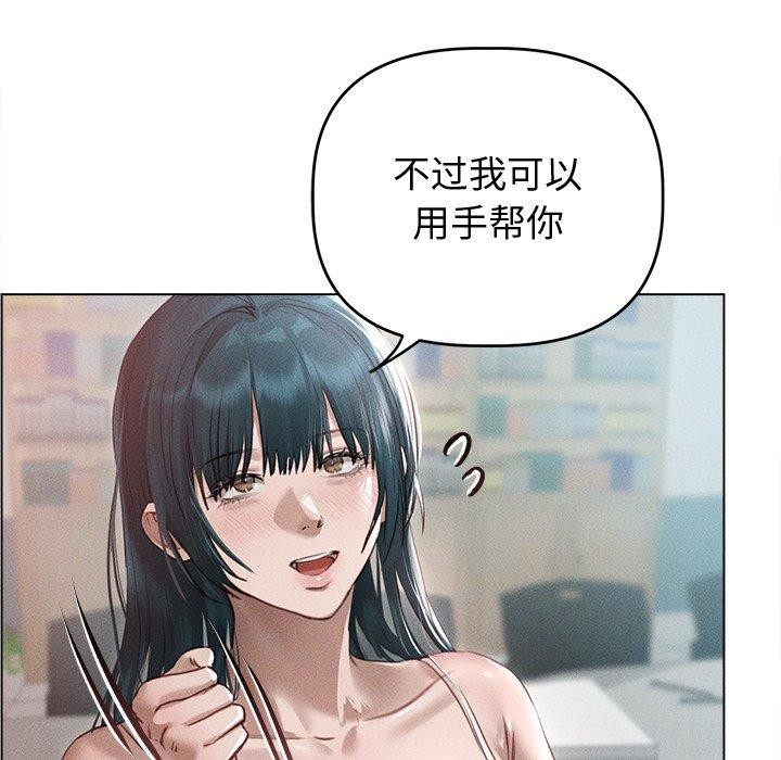 《誘人心動的她》漫画 第8話
