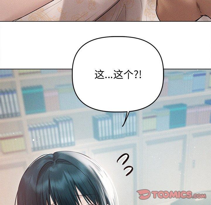 《誘人心動的她》漫画 第8話