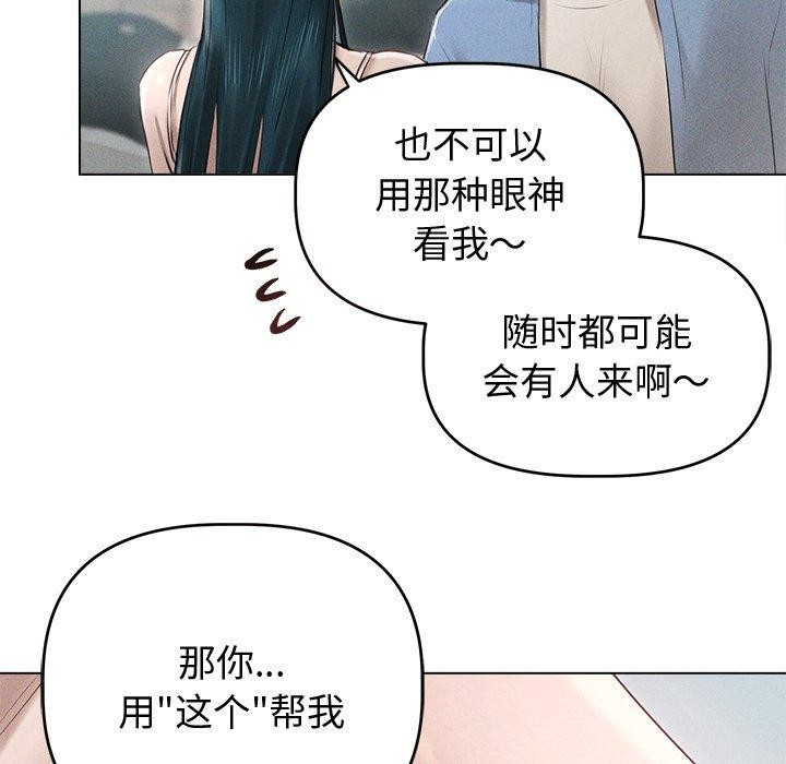 《誘人心動的她》漫画 第8話
