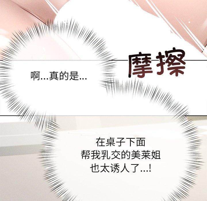 《誘人心動的她》漫画 第8話