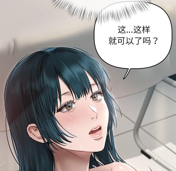 《誘人心動的她》漫画 第8話