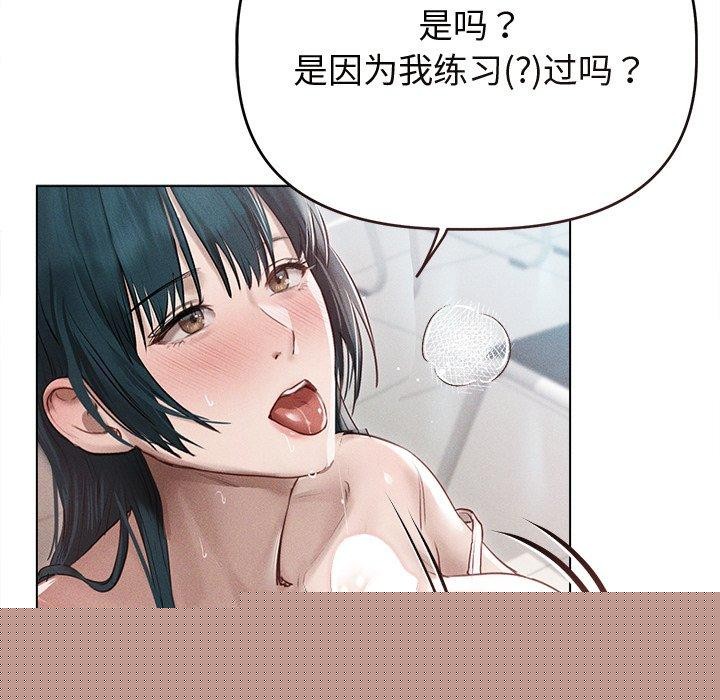 《誘人心動的她》漫画 第8話