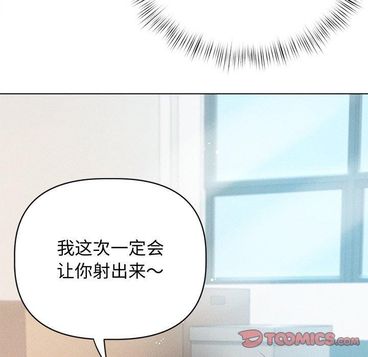 《誘人心動的她》漫画 第8話