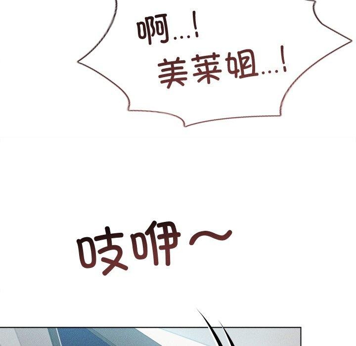 《誘人心動的她》漫画 第8話