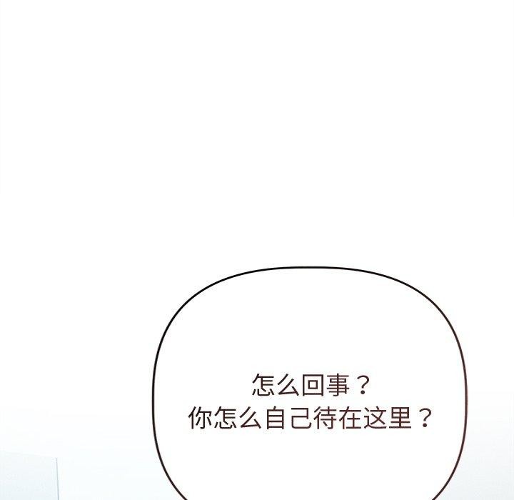 《誘人心動的她》漫画 第8話