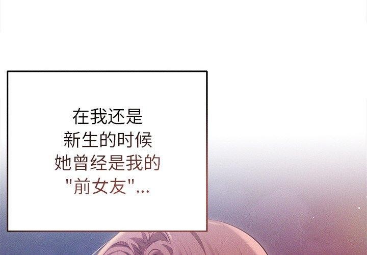 《誘人心動的她》漫画 第9話